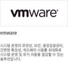 vmware ý  , , ߾߰,  Ȯ强, ϵ  ִȭ ý       ִ ַԴϴ.